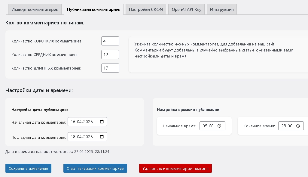 Генератор комментариев - плагин Auto Comment Generator